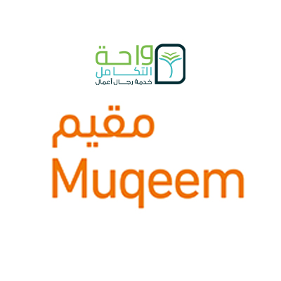  خدمات مقيم وابشر اعمال
  