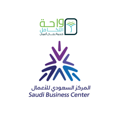  خدمات المركز السعودي للاعمال
  